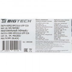 Патч-корд BigTech OPCC010 UTP CCA кат.5e/3м/литой/многожильный (черный) - фото 7