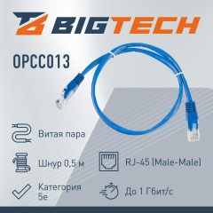 Патч-корд BigTech OPCC013 UTP CCA кат.5e/0.5м/литой/многожильн (синий) - фото 2