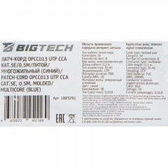 Патч-корд BigTech OPCC013 UTP CCA кат.5e/0.5м/литой/многожильн (синий) - фото 9