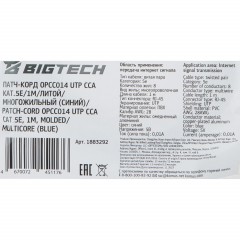 Патч-корд BigTech OPCC014 UTP CCA кат.5e/1м/литой/многожильный (синий) - фото 9