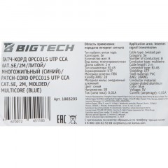 Патч-корд BigTech OPCC015 UTP CCA кат.5e/2м/литой/многожильный (синий) - фото 7