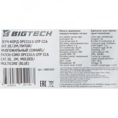 Патч-корд BigTech OPCC015 UTP CCA кат.5e/2м/литой/многожильный (синий) - фото 9