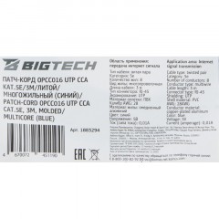 Патч-корд BigTech OPCC016 UTP CCA кат.5e/3м/литой/многожильный (синий) - фото 7