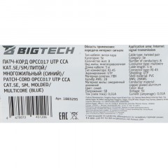 Патч-корд BigTech OPCC017 UTP CCA кат.5e/5м/литой/многожильный (синий) - фото 7
