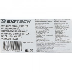 Патч-корд BigTech OPCC018 UTP CCA кат.5e/10м/литой/многожильный (синий) - фото 7
