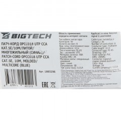 Патч-корд BigTech OPCC018 UTP CCA кат.5e/10м/литой/многожильный (синий) - фото 9