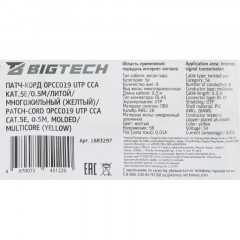 Патч-корд BigTech OPCC019 UTP CCA кат.5e/0.5м/литой/многожильн (желтый) - фото 7