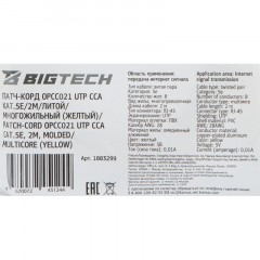Патч-корд BigTech OPCC021 UTP CCA кат.5e/2м/литой/многожильный (желтый) - фото 7