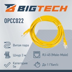 Патч-корд BigTech OPCC022 UTP CCA кат.5e/3м/литой/многожильный (желтый) - фото 2