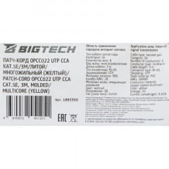 Патч-корд BigTech OPCC022 UTP CCA кат.5e/3м/литой/многожильный (желтый) - фото 9