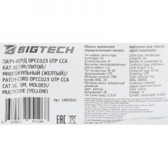 Патч-корд BigTech OPCC023 UTP CCA кат.5e/5м/литой/многожильный (желтый) - фото 7