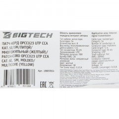 Патч-корд BigTech OPCC023 UTP CCA кат.5e/5м/литой/многожильный (желтый) - фото 9