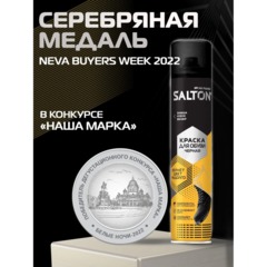 Краска для обуви из замши, нубука и велюра 190 мл Черный (6)SALTON,42250/18 - фото 6