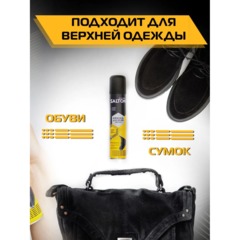 Краска для обуви из замши, нубука и велюра 190 мл Черный (6)SALTON,42250/18 - фото 8