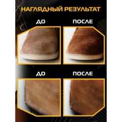 Краска для обуви из замши,нубука,велюра 190мл Коричневый (6)SALTON,42250/12 - фото 6