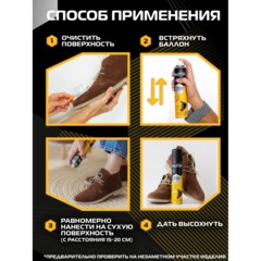 Краска для обуви из замши,нубука,велюра 190мл Коричневый (6)SALTON,42250/12 - фото 7