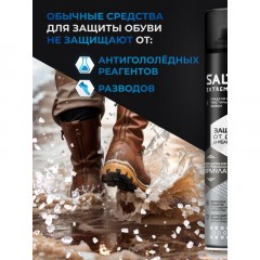Пропитка Защита обуви от реагентов и соли, 190 мл (6), SALTON EXTREME - фото 6