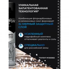 Пропитка Защита обуви от реагентов и соли, 190 мл (6), SALTON EXTREME - фото 7