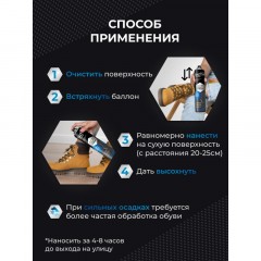 Пропитка для защиты обуви от воды, 190 мл (ЭКСТРА) (6) Salton Extreme Пропитка для защиты обуви от воды, 190 мл (ЭКСТРА) (6) Salton Extreme - фото 7