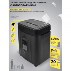 Шредер (уничтожитель) Гелеос АП 20-4, 4ур.секр., 3,9 x 12, 15лист, 20л - фото 11