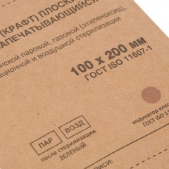 Пакет для стерилизации бум. 100 х 200 мм крафт самокл. 100 шт/уп Пакет для стерилизации бум. 100 х 200 мм крафт самокл. 100 шт/уп - фото 3