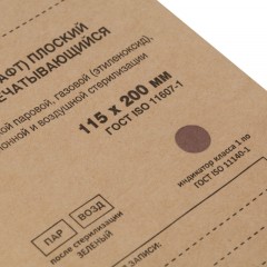 Пакет для стерилизации бум. 115 х 200 мм крафт самокл. 100 шт/уп Пакет для стерилизации бум. 115 х 200 мм крафт самокл. 100 шт/уп - фото 2