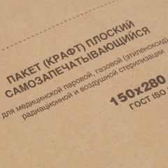 Пакет для стерилизации бум. 150 х 280 мм крафт самокл. 100 шт/уп Пакет для стерилизации бум. 150 х 280 мм крафт самокл. 100 шт/уп - фото 3