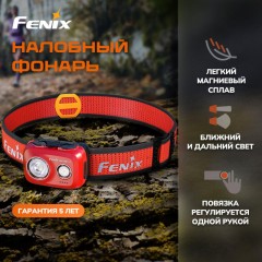 Фонарь налобный Fenix HL32R-T 800 Lumen Red Фонарь налобный Fenix HL32R-T 800 Lumen Red - фото 2