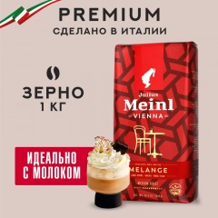 Кофе в зернах Julius Meinl Vienna Melange, 1кг Кофе в зернах Julius Meinl Vienna Melange, 1кг - фото 2
