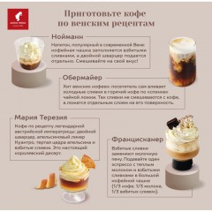 Кофе в зернах Julius Meinl Vienna Melange, 1кг Кофе в зернах Julius Meinl Vienna Melange, 1кг - фото 9