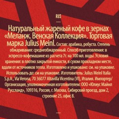 Кофе в зернах Julius Meinl Vienna Melange, 1кг Кофе в зернах Julius Meinl Vienna Melange, 1кг - фото 12