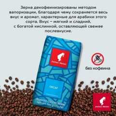 Кофе в зернах без кофеина Julius Meinl Decaf, 500гр Кофе в зернах без кофеина Julius Meinl Decaf, 500гр - фото 5