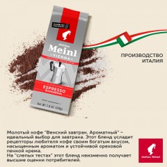 Кофе молотый Julius Meinl Espresso Buonaroma, 220гр Кофе молотый Julius Meinl Espresso Buonaroma, 220гр - фото 4