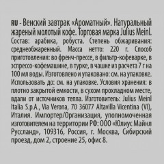 Кофе молотый Julius Meinl Espresso Buonaroma, 220гр Кофе молотый Julius Meinl Espresso Buonaroma, 220гр - фото 11