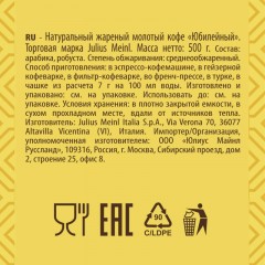 Кофе молотый Julius Meinl Jubilaum, 500гр Кофе молотый Julius Meinl Jubilaum, 500гр - фото 11
