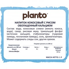 Напиток растительный Planto кокосовый с рисом 0,9% 1л Напиток растительный Planto кокосовый с рисом 0,9% 1л - фото 3