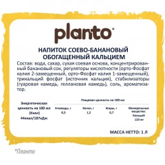 Напиток растительный Planto соево-банановый 0,7% 1л - фото 2