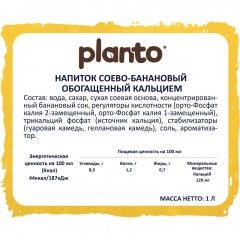 Напиток растительный Planto соево-банановый 0,7% 1л - фото 3
