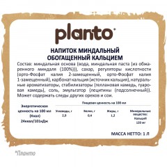 Напиток растительный Planto Barista миндальный 1,2% 1л Напиток растительный Planto Barista миндальный 1,2% 1л - фото 2