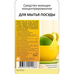 Профхим д/посуды д/ручного мытья, 5л концентрированный Профхим д/посуды д/ручного мытья, 5л концентрированный - фото 2