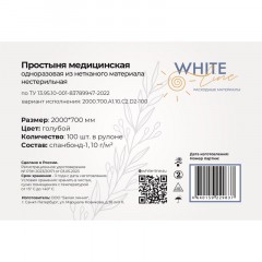 Простыня в рулоне 70х200, голубой спанбонд, Выбор, 12282 100шт/рул Простыня в рулоне 70х200, голубой спанбонд, Выбор, 12282 100шт/рул - фото 3