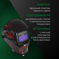 Маска сварщика МС-7 Ресанта Маска сварщика МС-7 Ресанта - фото 5