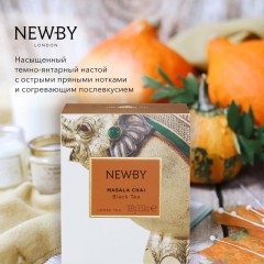 Чай Newby Masala Chai черный листовой Newby, 100г Чай Newby Masala Chai черный листовой Newby, 100г - фото 4