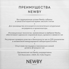 Чай Newby Masala Chai черный листовой Newby, 100г Чай Newby Masala Chai черный листовой Newby, 100г - фото 7