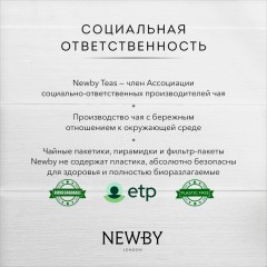 Чай Newby Masala Chai черный листовой Newby, 100г Чай Newby Masala Chai черный листовой Newby, 100г - фото 9