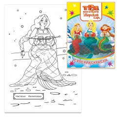 Раскраска Три Богатыря и Конь Юлий серия Веселая кисточка 3шт/уп Раскраска Три Богатыря и Конь Юлий серия Веселая кисточка 3шт/уп - фото 8