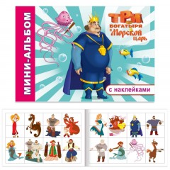 Раскраска Три Богатыря серия Мини-альбом 4шт/уп Раскраска Три Богатыря серия Мини-альбом 4шт/уп - фото 3