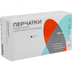 Перчатки нитрил., н/с, н/о, TG (XL) голубые 100 пар/уп Перчатки нитрил., н/с, н/о, TG (XL) голубые 100 пар/уп - фото 5