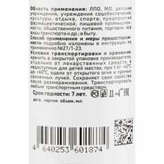 Антисептик кожный Алмадез-Оптима, на водной основе, 100 мл (спрей) - фото 4