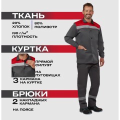 Костюм лет муж (куртка, бр) л16 с СОП сер/крас 104-108/182-188 - фото 2